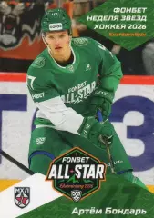 Хоккей. Карточка Артем Бондарь Динамо Москва Матч Звезд КХЛ/KHL, МХЛ 2026 SeReal