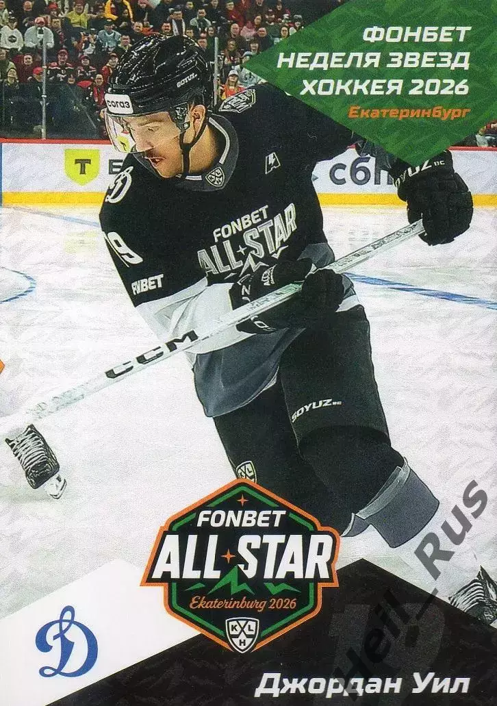 Хоккей. Карточка Джордан Уил (Динамо Москва) Матч Звезд КХЛ/KHL 2026 SeReal