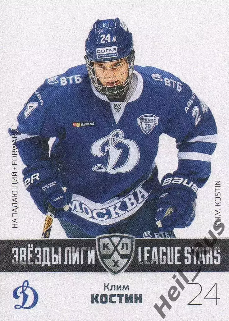 Хоккей. Карточка Клим Костин (Динамо Москва) КХЛ/KHL сезон 2022/23 SeReal