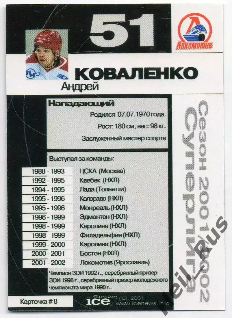 Хоккей Карточка Андрей Коваленко Локомотив Ярославль Русский Лед сезон 2001-2002 1