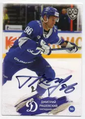 Хоккей. Карточка автограф Дмитрий Рашевский Динамо Москва КХЛ/KHL 2024/25 SeReal