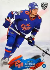 Хоккей. Карточка Захар Бардаков СКА Санкт-Петербург КХЛ/KHL сезон 2024/25 SeReal