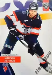 Хоккей. Карточка Максим Летунов (Торпедо Нижний Новгород) КХЛ/KHL сезон 2023/24