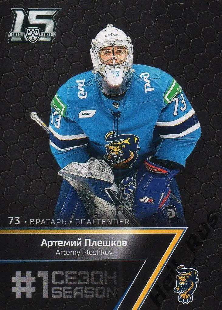 Хоккей. Карточка Артемий Плешков (ХК Сочи) КХЛ/KHL сезон 2022/23 SeReal