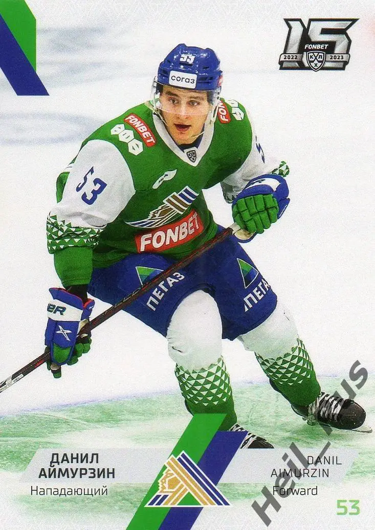 Хоккей. Карточка Данил Аймурзин (Салават Юлаев Уфа) КХЛ/KHL сезон 2022/23 SeReal