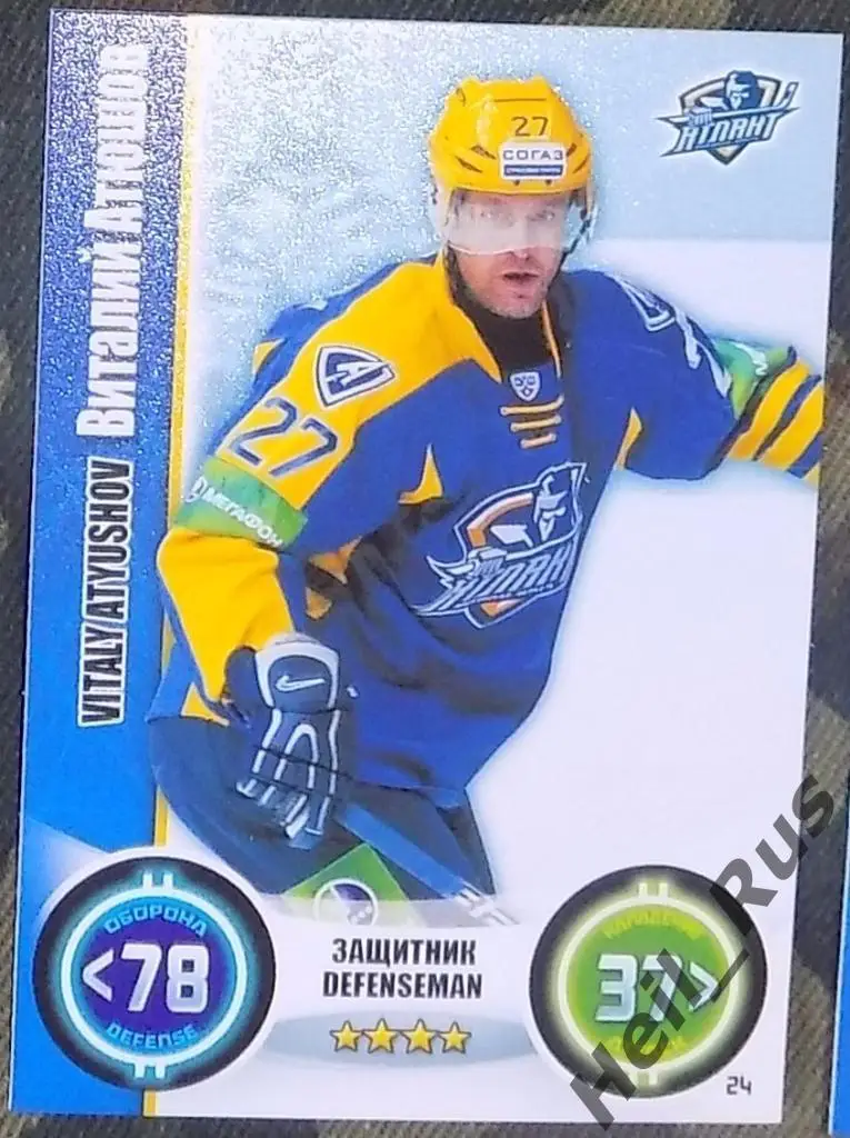 Хоккей. Карточка Виталий Атюшов (Атлант Мытищи) КХЛ/KHL сезон 2013/14 TOPPS