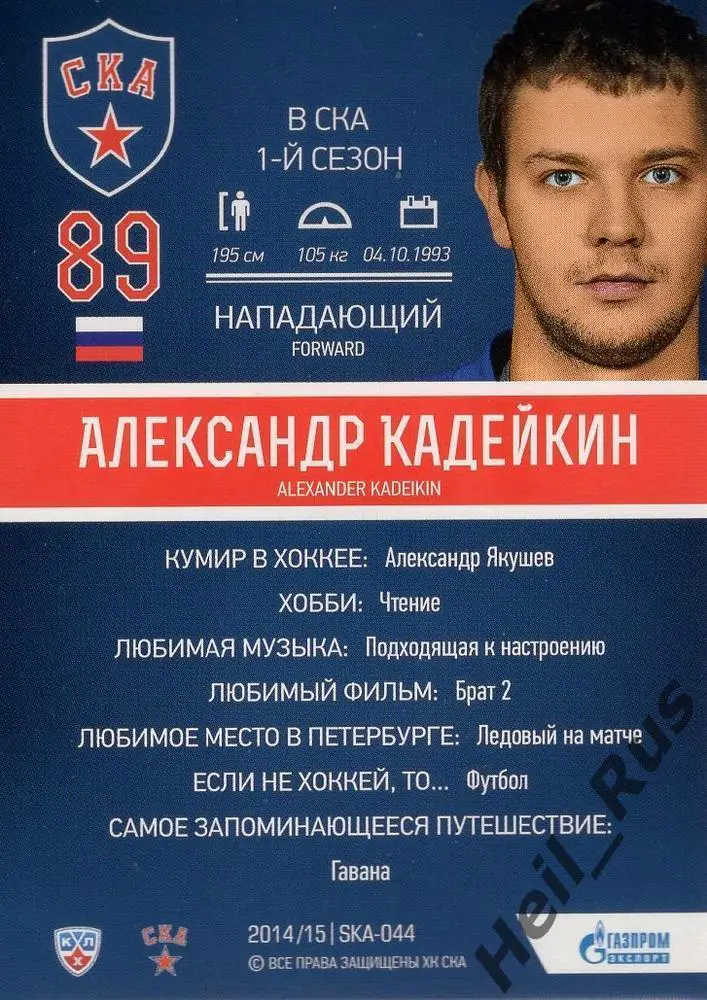 Хоккей; Карточка Александр Кадейкин (СКА Санкт-Петербург) КХЛ/KHL 2014/15 SeReal 1