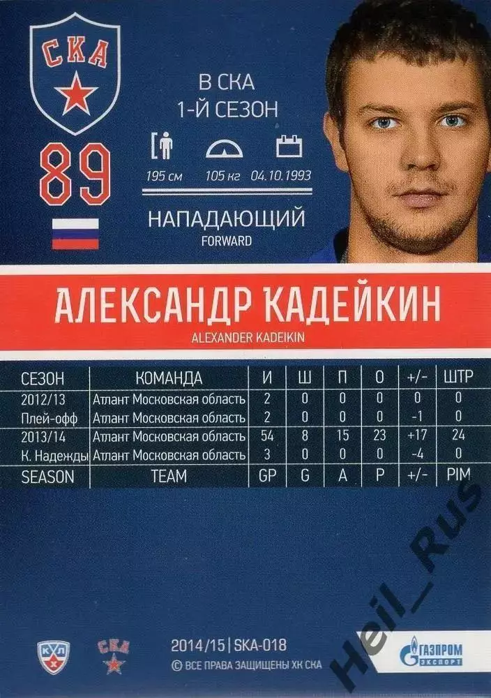 Хоккей. Карточка Александр Кадейкин (СКА Санкт-Петербург) КХЛ/KHL 2014/15 SeReal 1