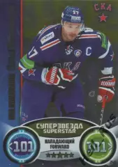 Хоккей. Карточка Илья Ковальчук СКА Санкт-Петербург КХЛ/KHL сезон 2013/14 TOPPS