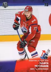 Хоккей. Карточка Никита Черепанов (Локомотив Ярославль) КХЛ/KHL 2017/18 SeReal