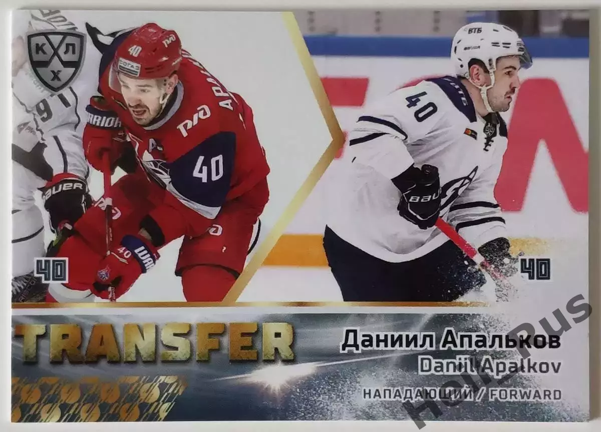 Карточка Даниил Апальков Локомотив Ярославль/Динамо Москва КХЛ/KHL сезон 2019/20