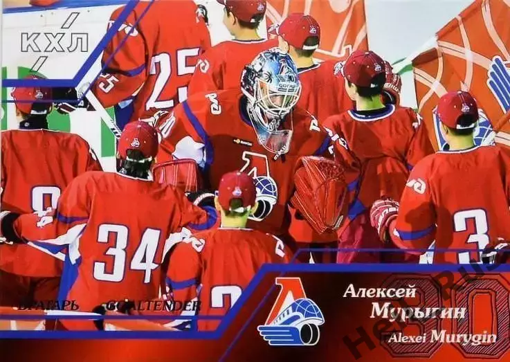 Хоккей Карточка Алексей Мурыгин Локомотив Ярославль КХЛ/KHL сезон 2015-16 SeReal