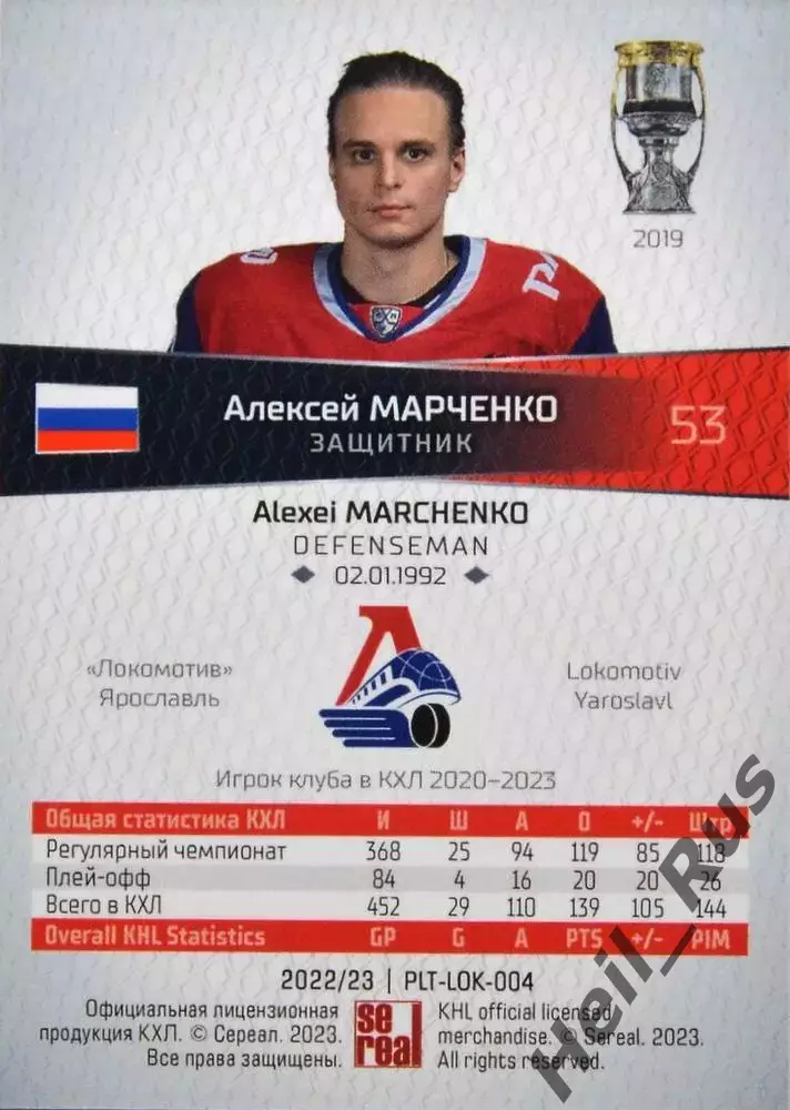 Хоккей. Карточка Алексей Марченко (Локомотив Ярославль) КХЛ/KHL 2022/23 SeReal 1