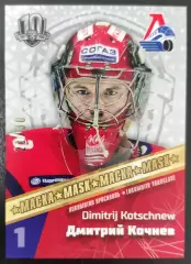 Хоккей Карточка маска Дмитрий Кочнев Локомотив Ярославль КХЛ SeReal, тираж 21/30
