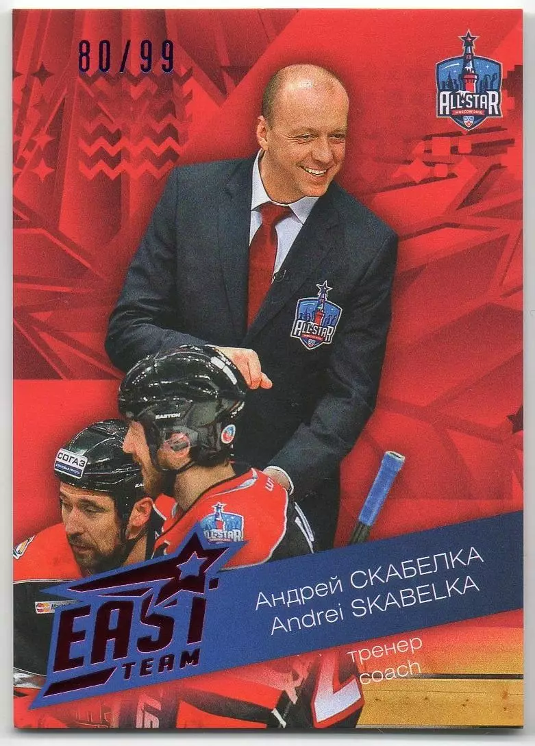 Карточка тренер Андрей Скабелка (Сибирь Новосибирск) Матч Звезд КХЛ/KHL 2016
