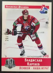 Хоккей Карточка Владислав Картаев Локомотив Ярославль КХЛ/KHL SeReal тираж 20/22