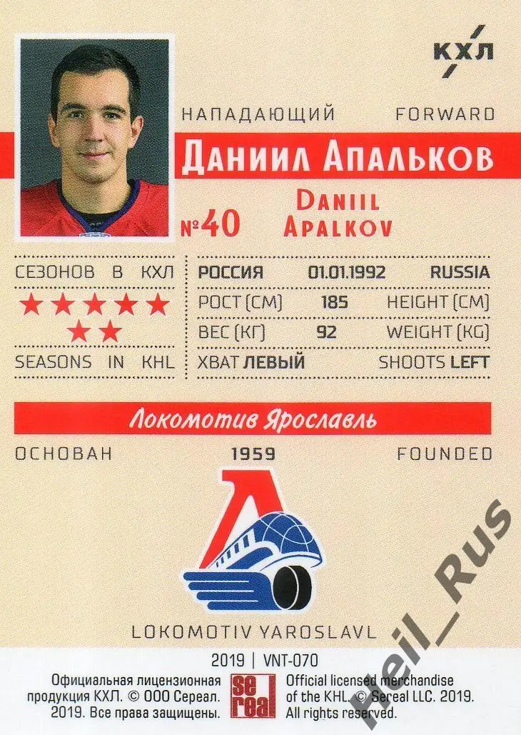 Хоккей Карточка Даниил Апальков (Локомотив Ярославль) КХЛ/KHL SeReal тираж 14/22 1