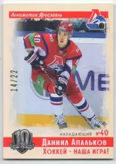 Хоккей Карточка Даниил Апальков (Локомотив Ярославль) КХЛ/KHL SeReal тираж 14/22