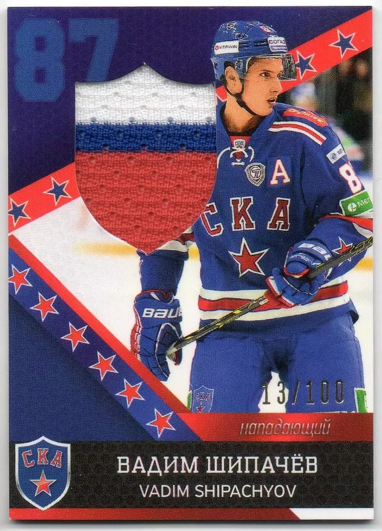 Хоккей; Карточка Вадим Шипачев СКА Санкт-Петербург КХЛ/KHL сезон 2014/15 SeReal