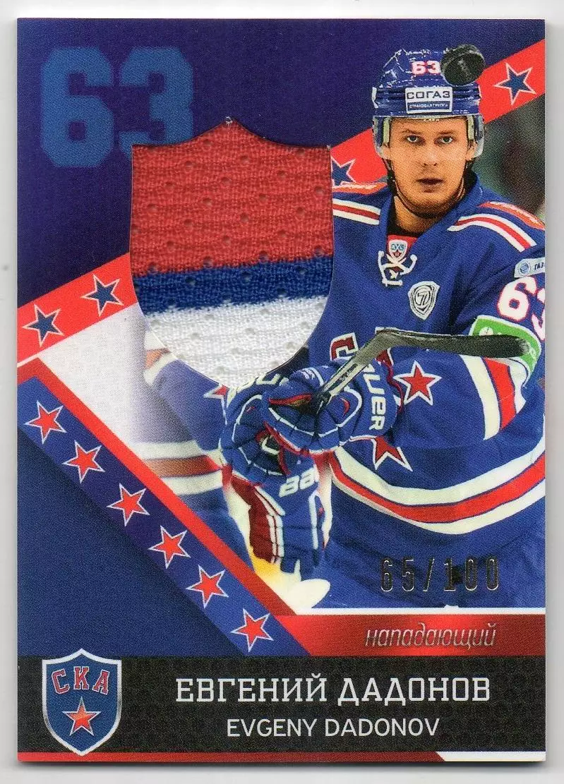 Хоккей Карточка Евгений Дадонов СКА Санкт-Петербург КХЛ KHL сезон 2014/15 SeReal