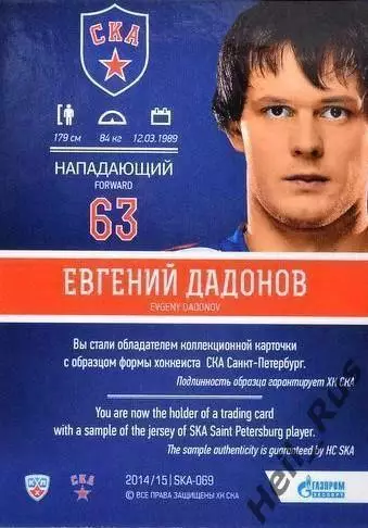 Хоккей Карточка Евгений Дадонов СКА Санкт-Петербург КХЛ KHL сезон 2014/15 SeReal 1