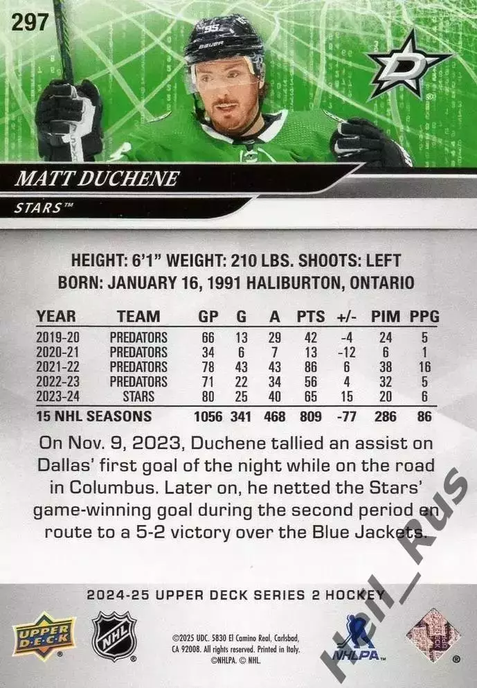 Хоккей. Карточка Matt Duchene/Мэтт Дюшен (Dallas Stars/Даллас Старз) НХЛ/NHL 1