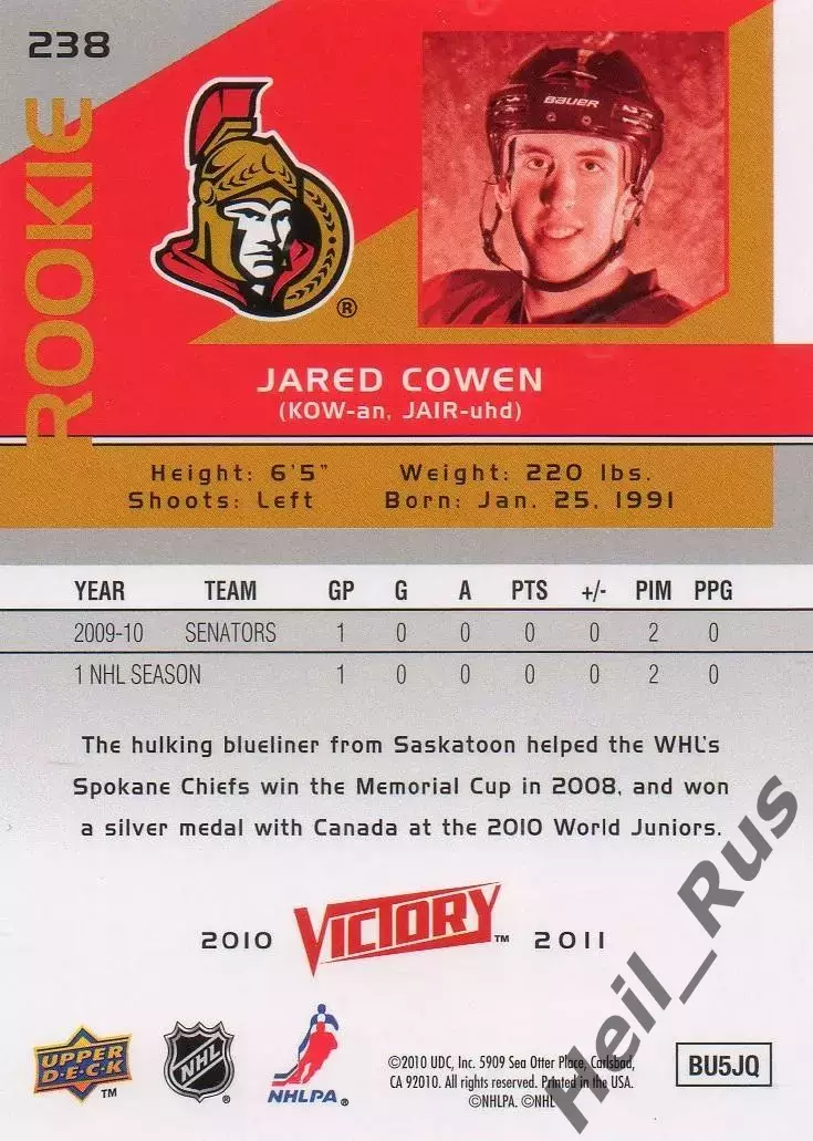 Хоккей Карточка Jared Cowen/Джаред Коуэн Ottawa Senators/Оттава Сенаторз НХЛ/NHL 1