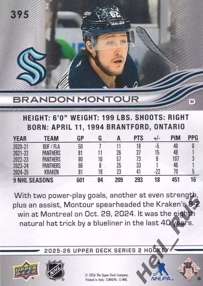 Карточка Brandon Montour/Брэндон Монтур (Seattle Kraken/Сиэтл Кракен) НХЛ/NHL 1