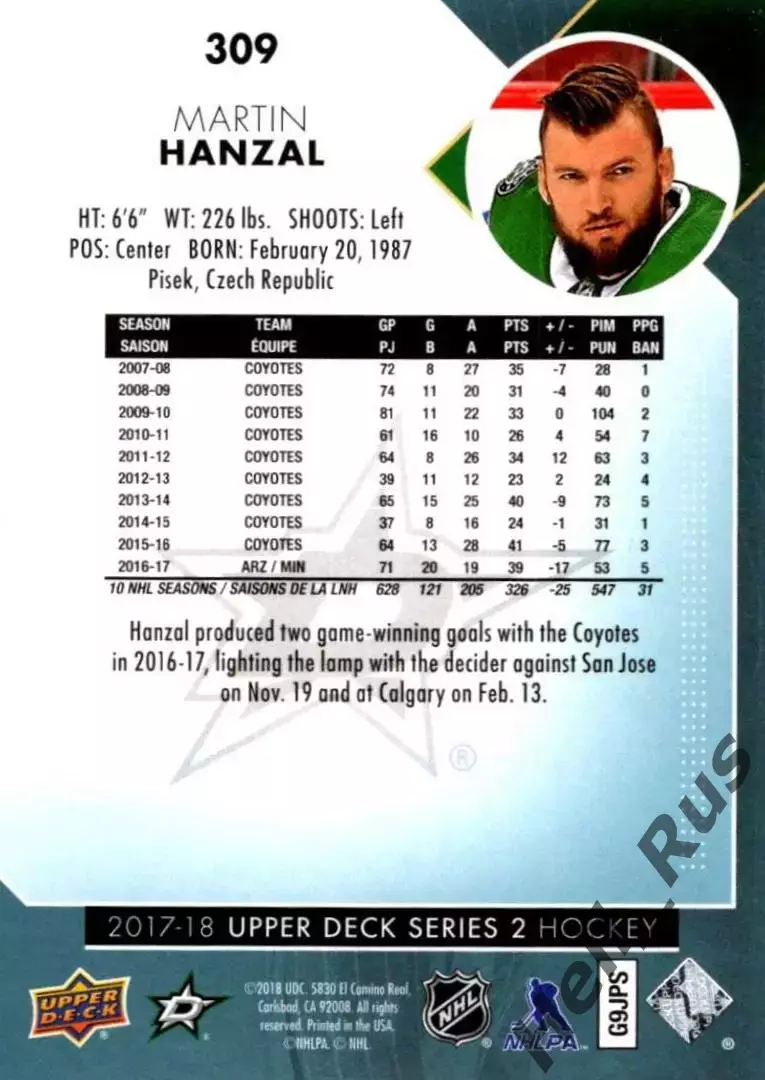Хоккей. Карточка Martin Hanzal/Мартин Ганзал (Dallas Stars/Даллас Старз) НХЛ/NHL 1