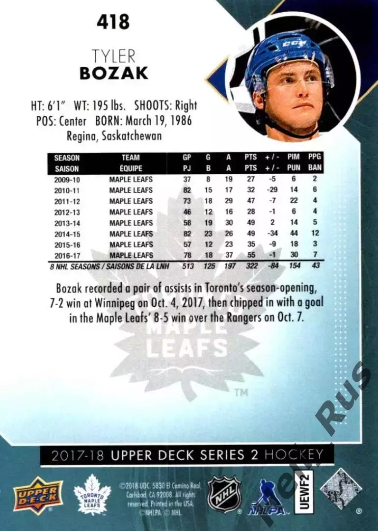Карточка Tyler Bozak/Тайлер Бозак Toronto Maple Leafs/Торонто Мейпл Лифс НХЛ/NHL 1