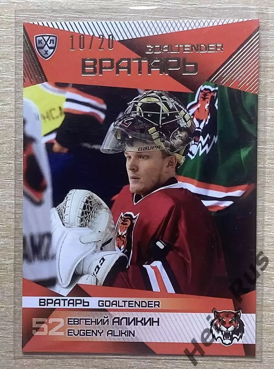 Хоккей. Карточка Евгений Аликин (Амур Хабаровск) КХЛ/KHL сезон 2016/17 SeReal