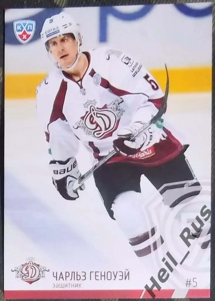 Хоккей. Карточка Чарльз Геноуэй (Динамо Рига) КХЛ/KHL сезон 2014/15 SeReal