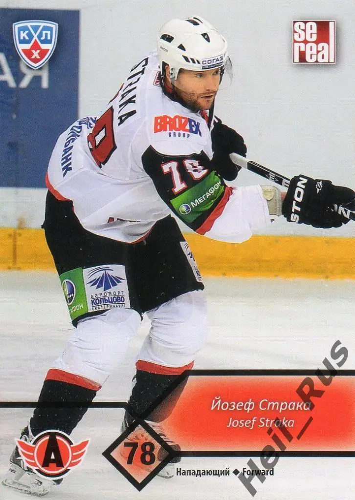 Хоккей. Карточка Йозеф Страка (Автомобилист Екатеринбург) КХЛ/KHL 2012/13 SeReal