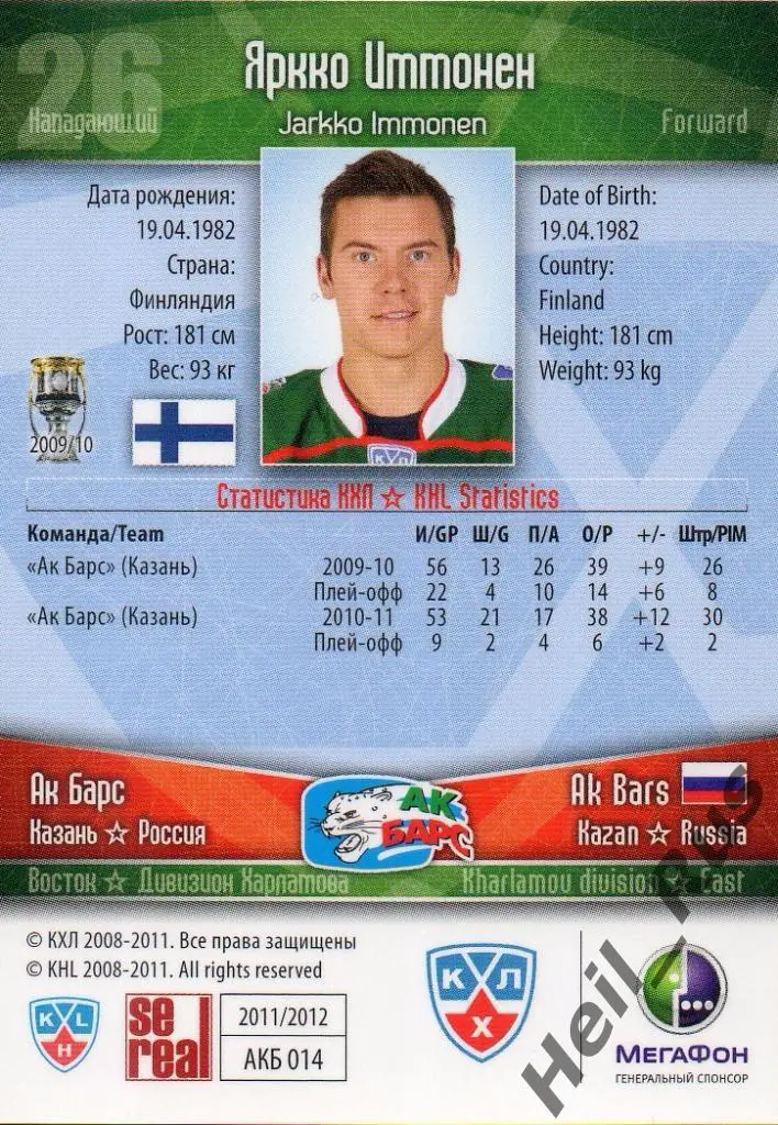 Хоккей. Карточка Яркко Иммонен (Ак Барс Казань) КХЛ/KHL сезон 2011/12 SeReal 1