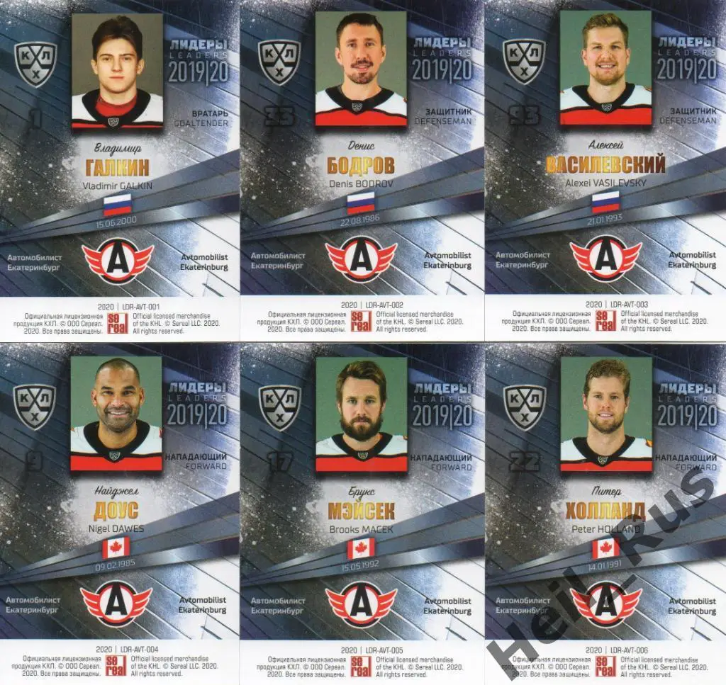 Хоккей Автомобилист Екатеринбург 9 карточек КХЛ Лидеры сезона 2019/20 (Дацюк, +) 1