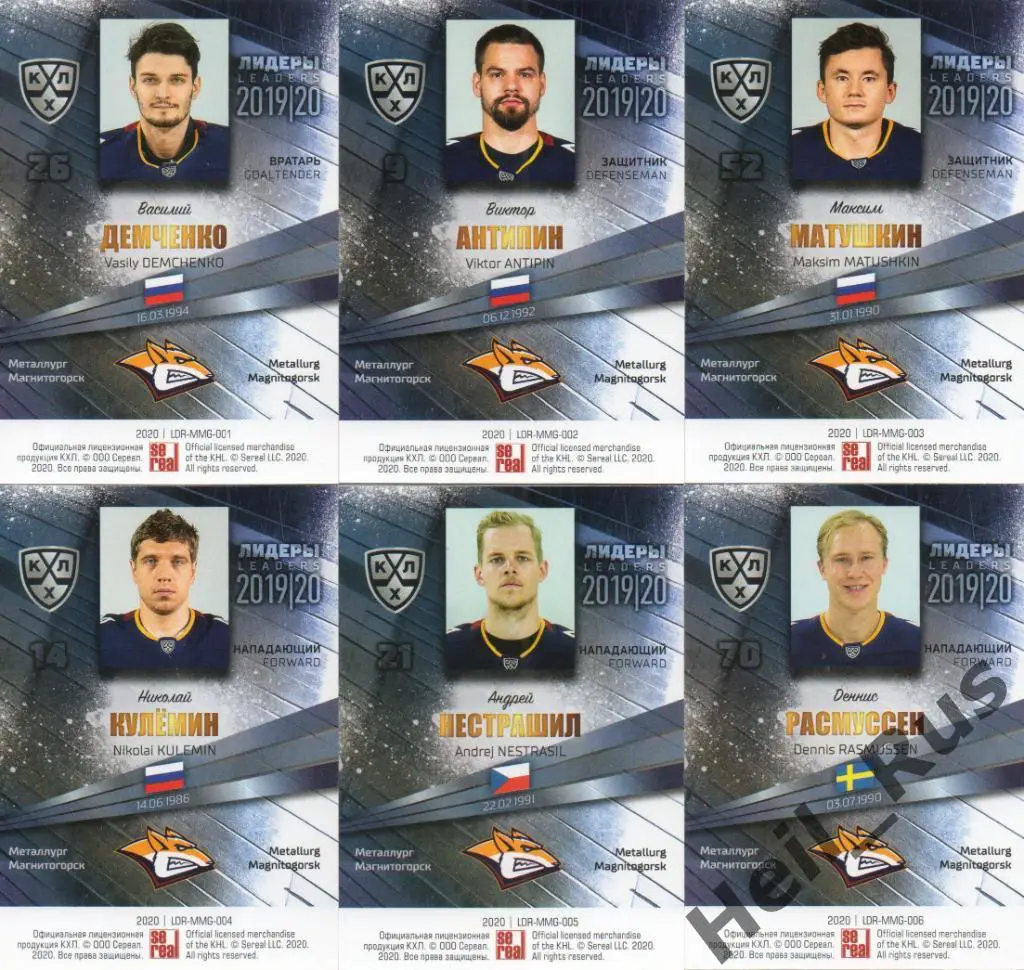 Хоккей. Металлург Магнитогорск 9 карточек КХЛ Лидеры сезона 2019/20 (Мозякин, +) 1