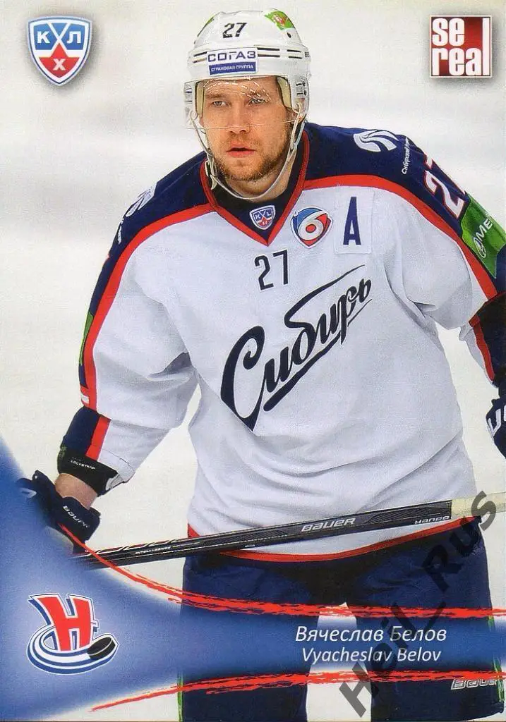 Хоккей Карточка Вячеслав Белов (Сибирь Новосибирск) КХЛ/KHL сезон 2013/14 SeReal