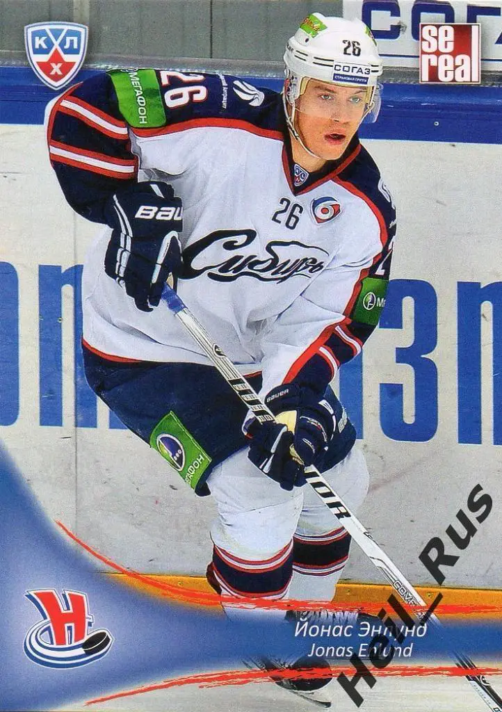 Хоккей. Карточка Йонас Энлунд (Сибирь Новосибирск) КХЛ/KHL сезон 2013/14 SeReal