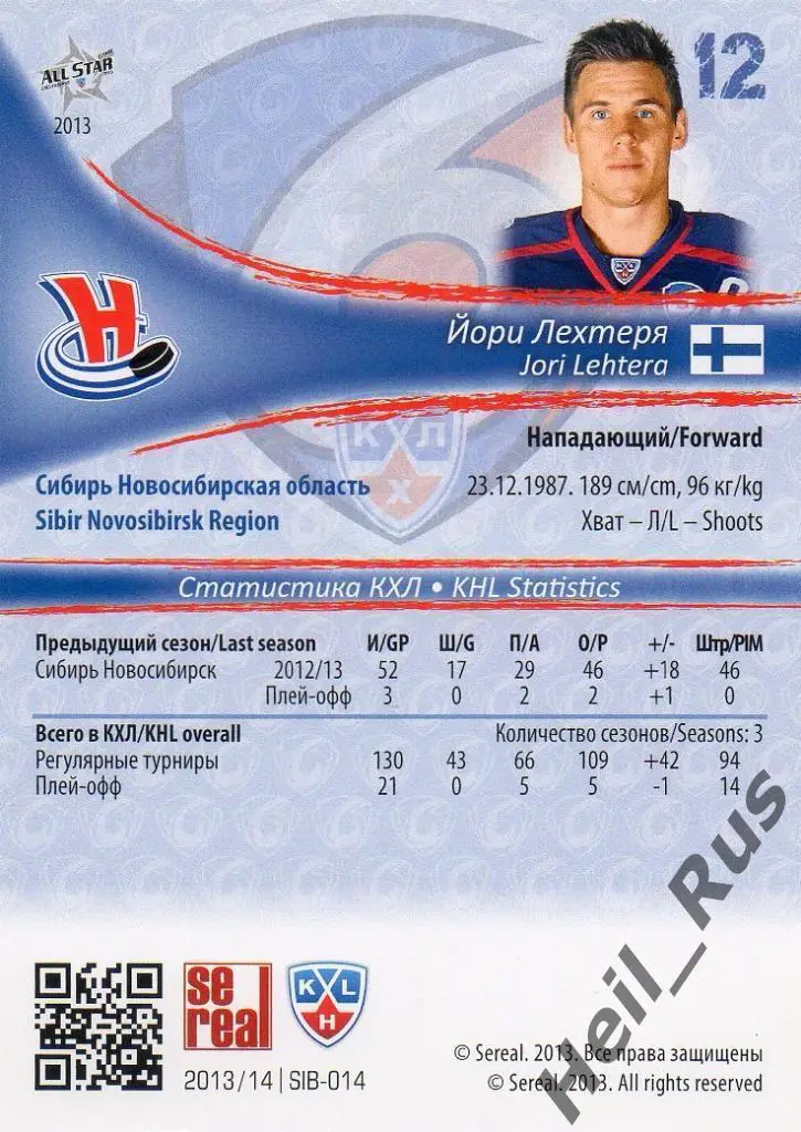 Хоккей. Карточка Йори Лехтеря (Сибирь Новосибирск) КХЛ/KHL сезон 2013/14 SeReal 1