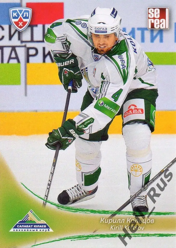 Хоккей. Карточка Кирилл Кольцов (Салават Юлаев Уфа) КХЛ/KHL сезон 2013/14 SeReal