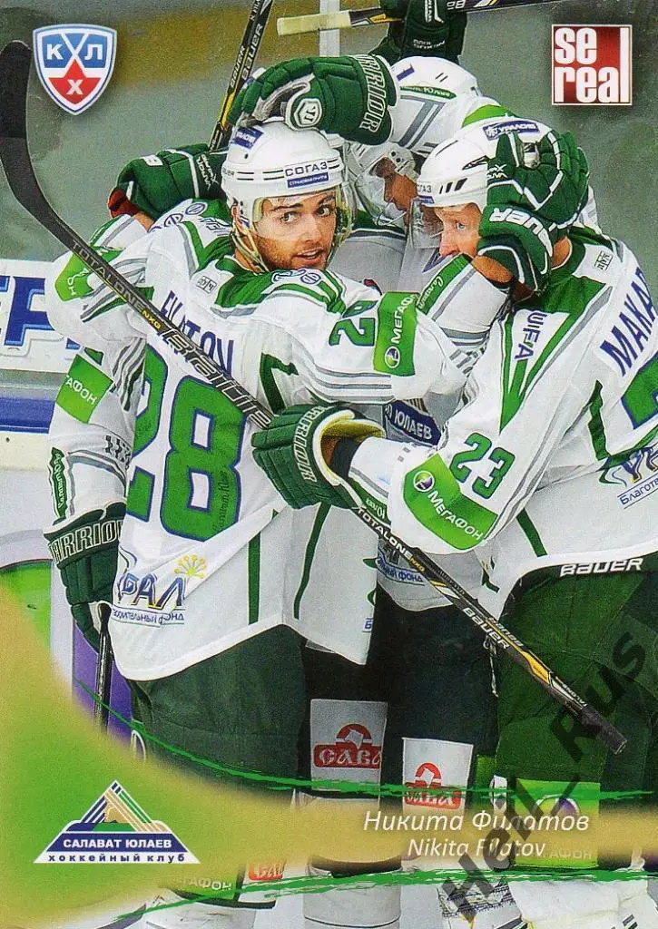 Хоккей. Карточка Никита Филатов (Салават Юлаев Уфа) КХЛ/KHL сезон 2013/14 SeReal