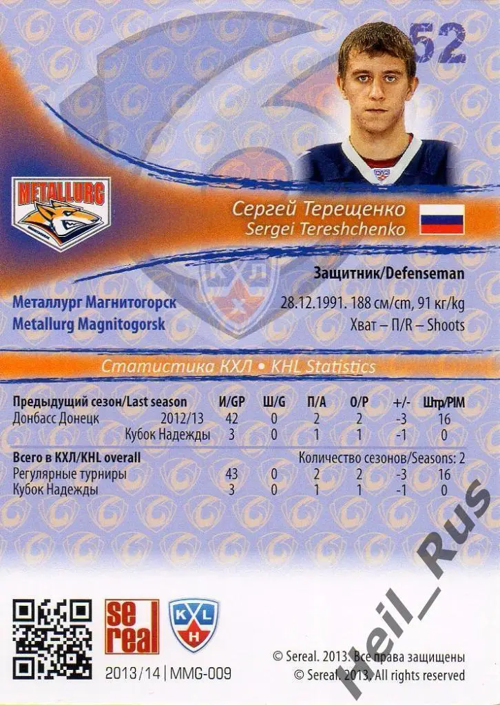 Хоккей. Карточка Сергей Терещенко (Металлург Магнитогорск) КХЛ 2013/14 SeReal 1