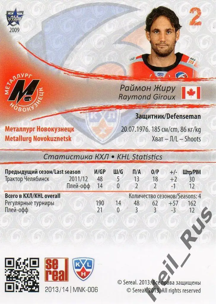 Хоккей Карточка Раймон Жиру (Металлург Новокузнецк) КХЛ/KHL сезон 2013/14 SeReal 1