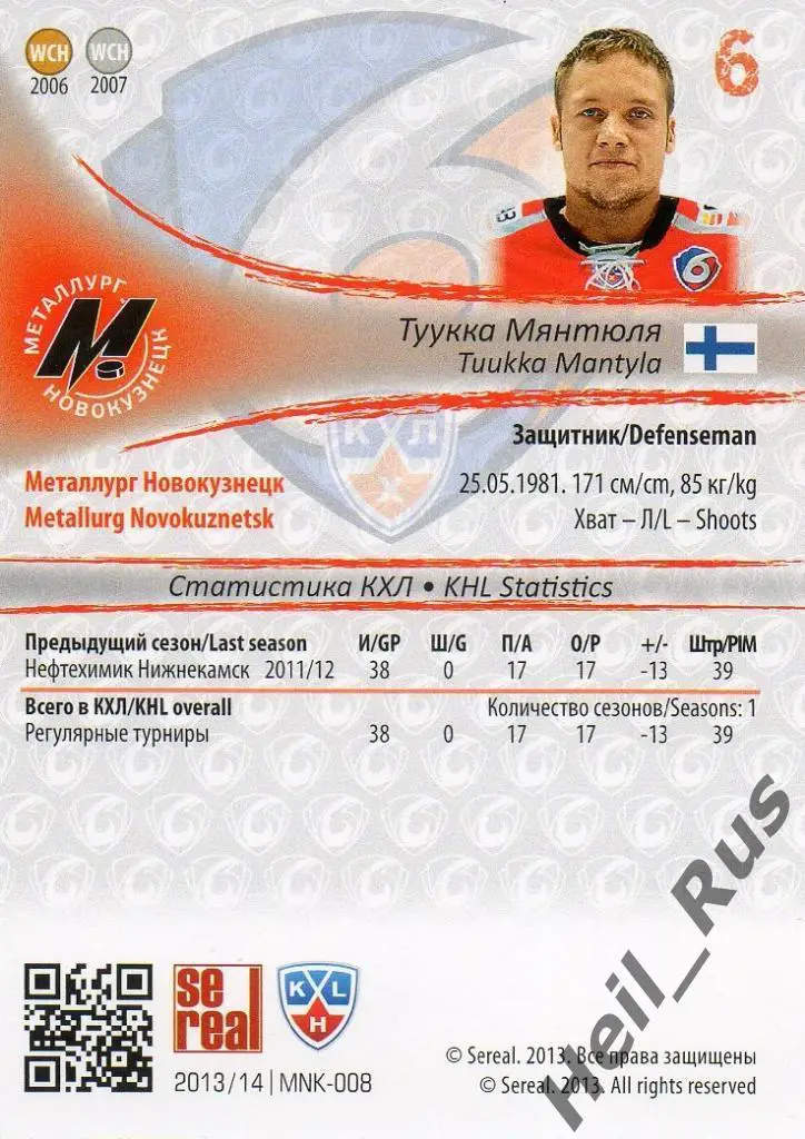 Хоккей. Карточка Туукка Мянтюля (Металлург Новокузнецк) КХЛ сезон 2013/14 SeReal 1