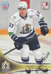 Хоккей; Карточка Тимофей Шишканов (Амур Хабаровск) КХЛ/KHL сезон 2013/14 SeReal