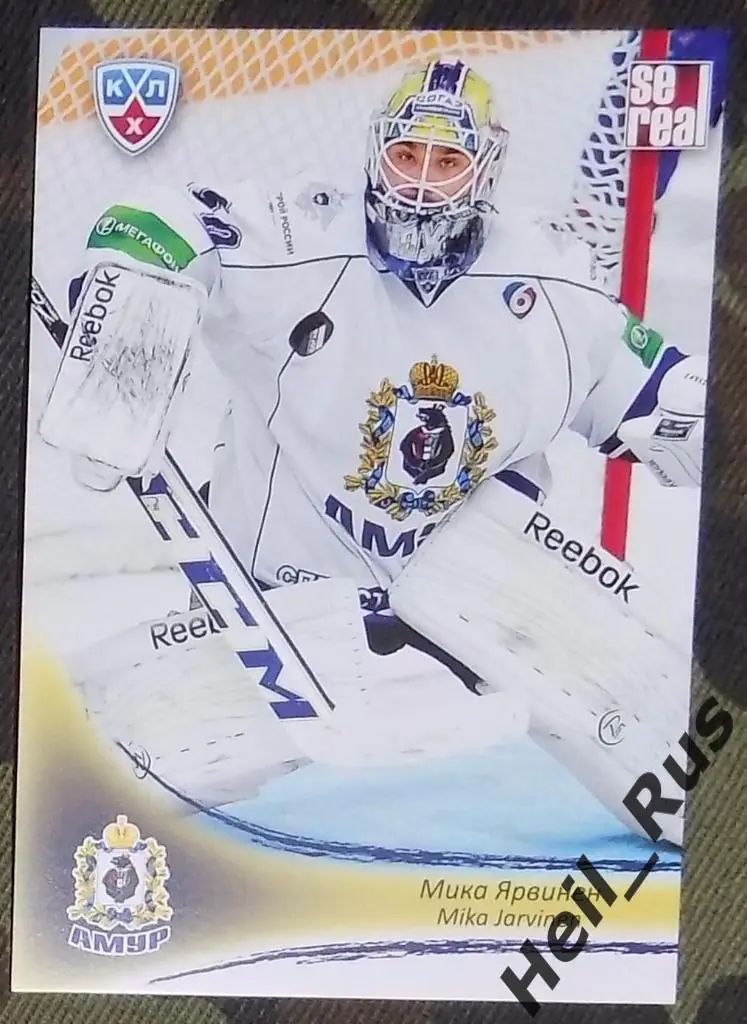 Хоккей. Карточка Мика Ярвинен (Амур Хабаровск) КХЛ/KHL сезон 2013/14 SeReal