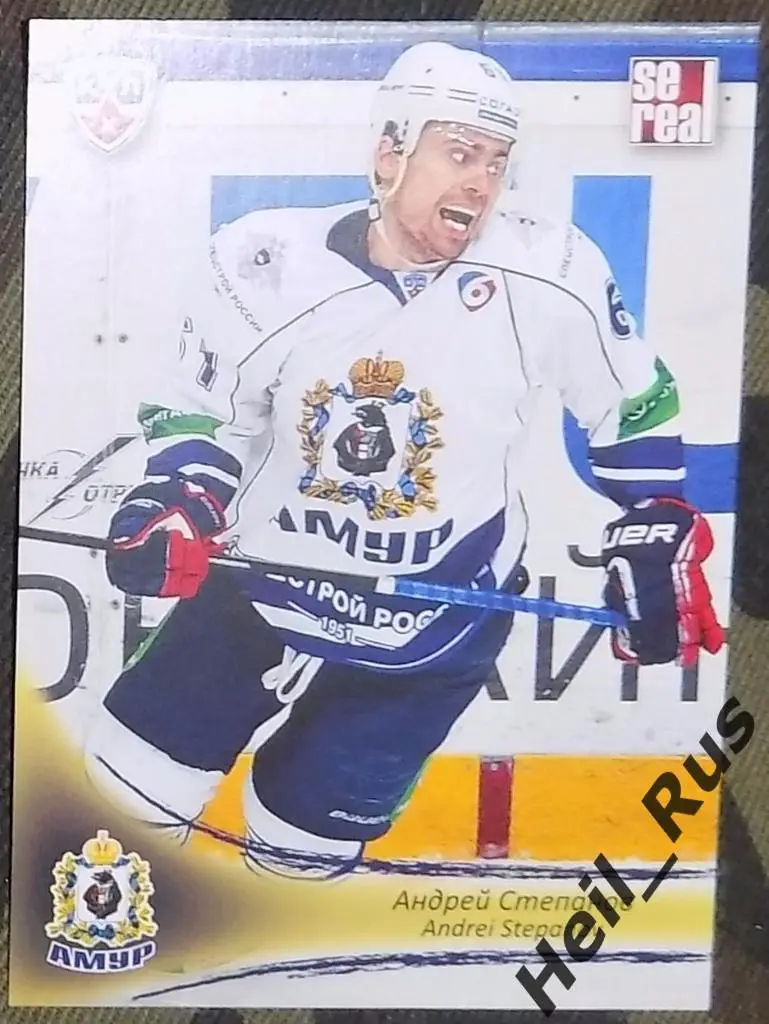 Хоккей. Карточка Андрей Степанов (Амур Хабаровск) КХЛ/KHL сезон 2013/14 SeReal