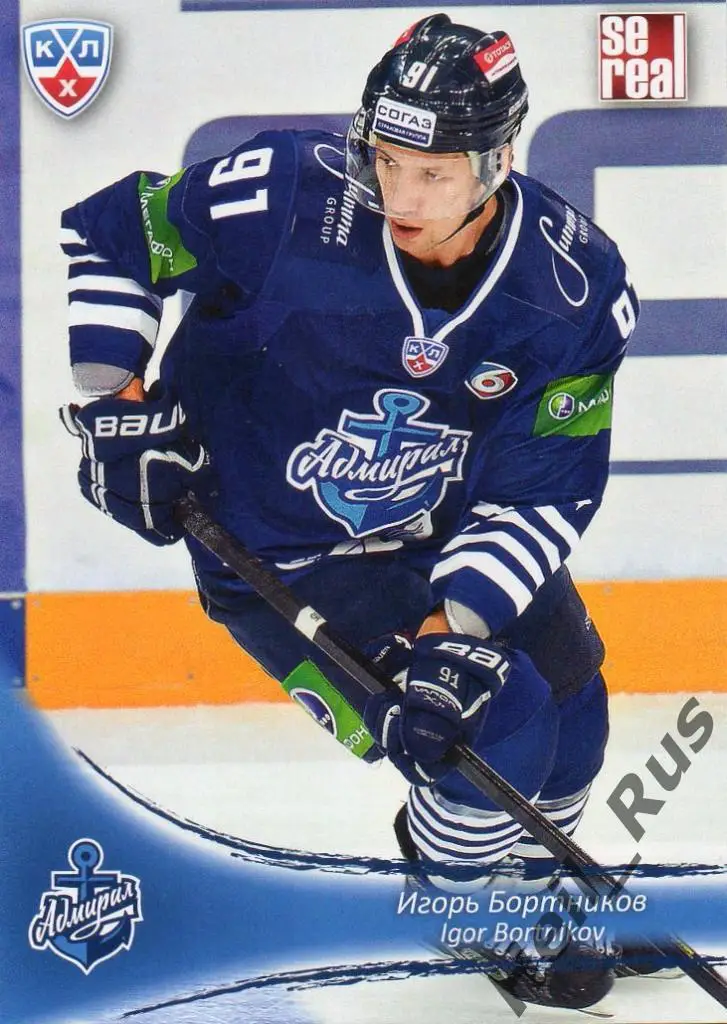 Хоккей. Карточка Игорь Бортников (Адмирал Владивосток) КХЛ сезон 2013/14 SeReal