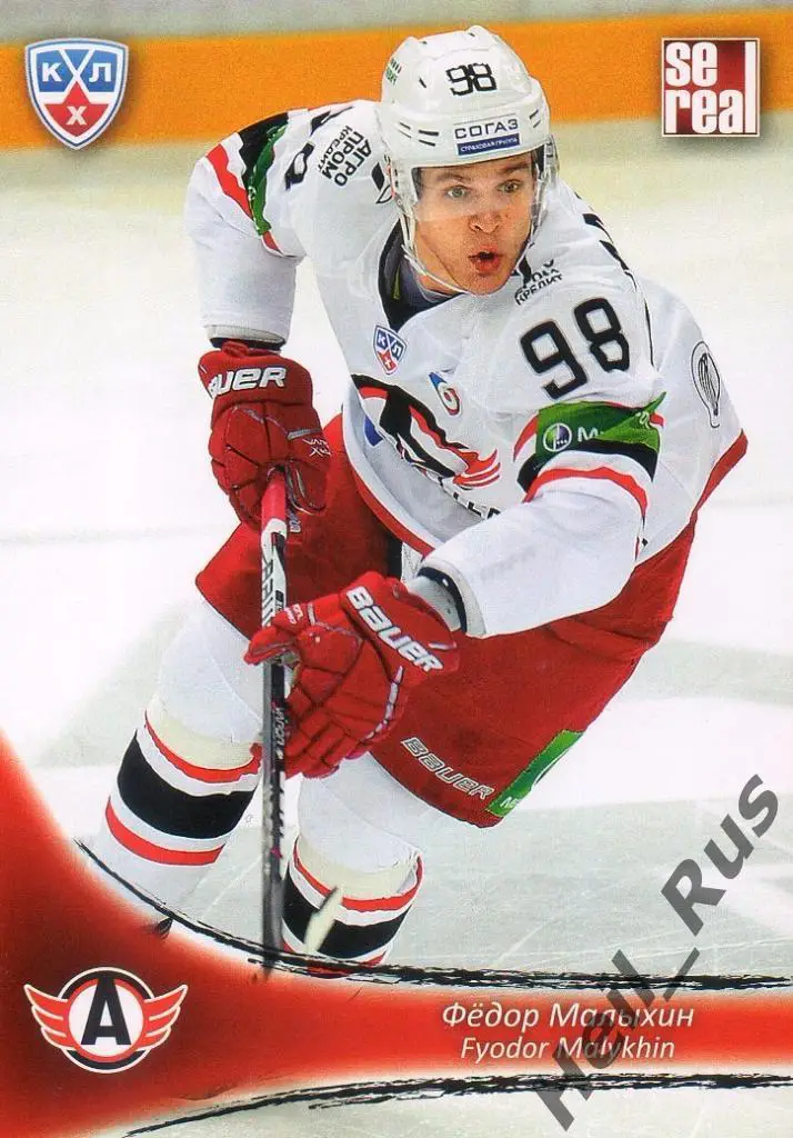 Хоккей. Карточка Федор Малыхин Автомобилист Екатеринбург КХЛ/KHL 2013/14 SeReal