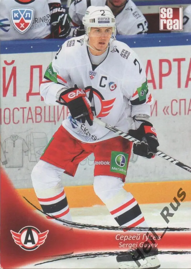 Хоккей. Карточка Сергей Гусев (Автомобилист Екатеринбург) КХЛ/KHL 2013/14 SeReal